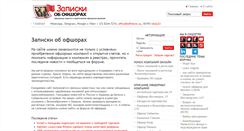 Desktop Screenshot of offshore.su